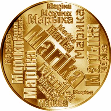 Náhled Averzní strany - Česká jména - Marika - velká zlatá medaile 1 Oz